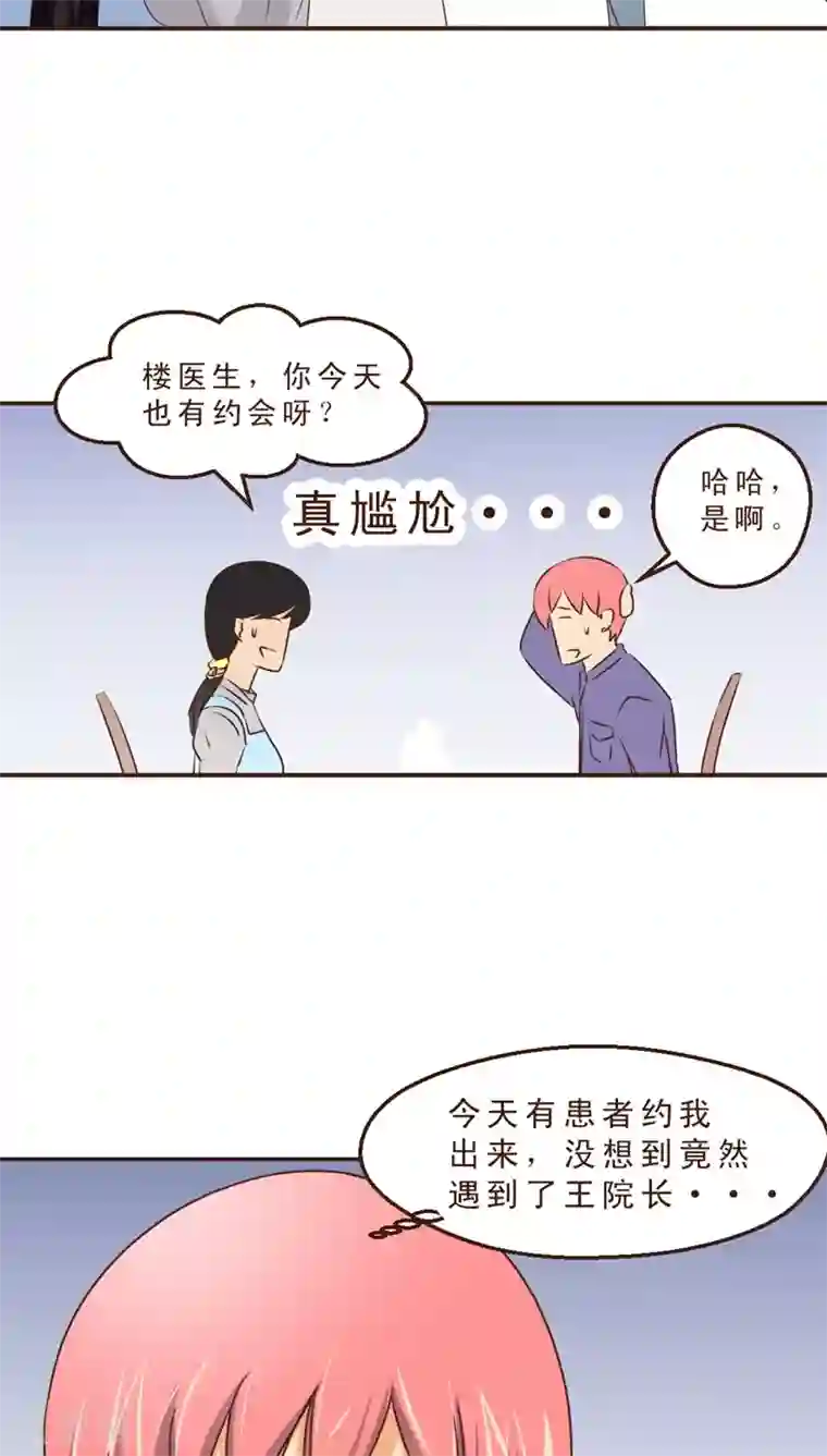 妙手仙医第11话 嗷！情人节！