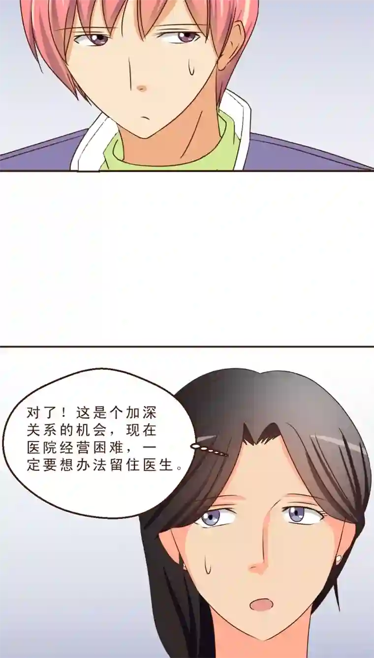 妙手仙医第11话 嗷！情人节！
