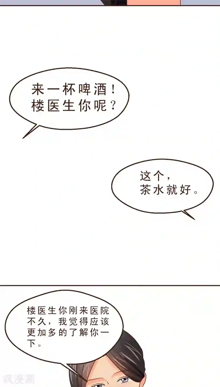 妙手仙医第11话 嗷！情人节！