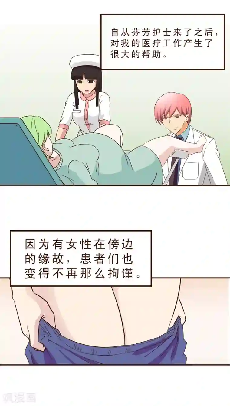 妙手仙医第12话 被盯上了！