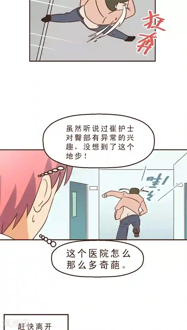 妙手仙医第12话 被盯上了！