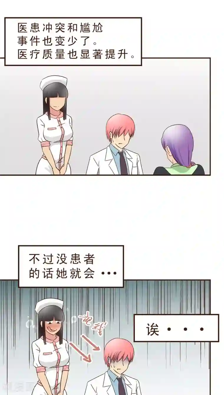 妙手仙医第12话 被盯上了！