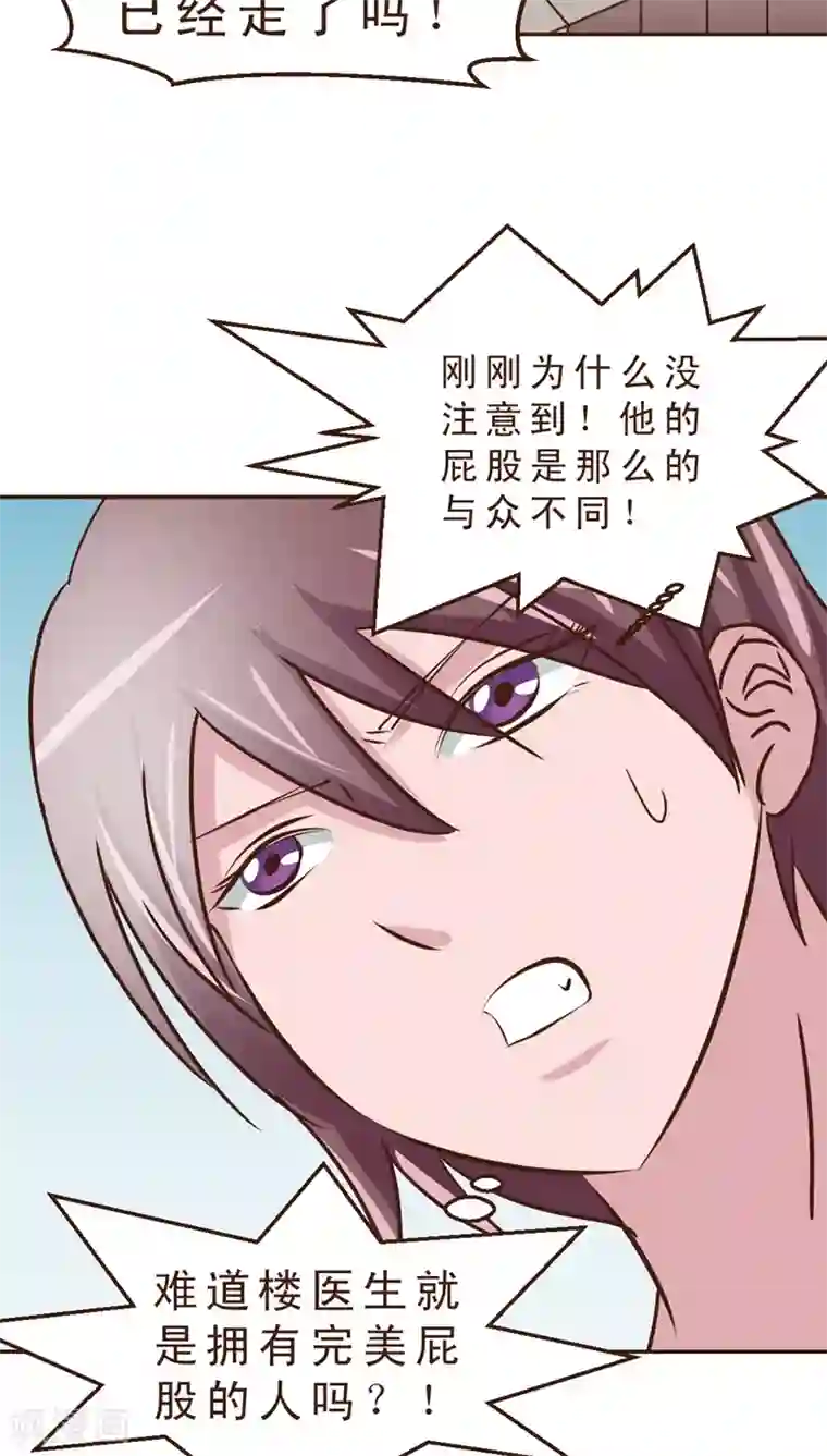 妙手仙医第12话 被盯上了！