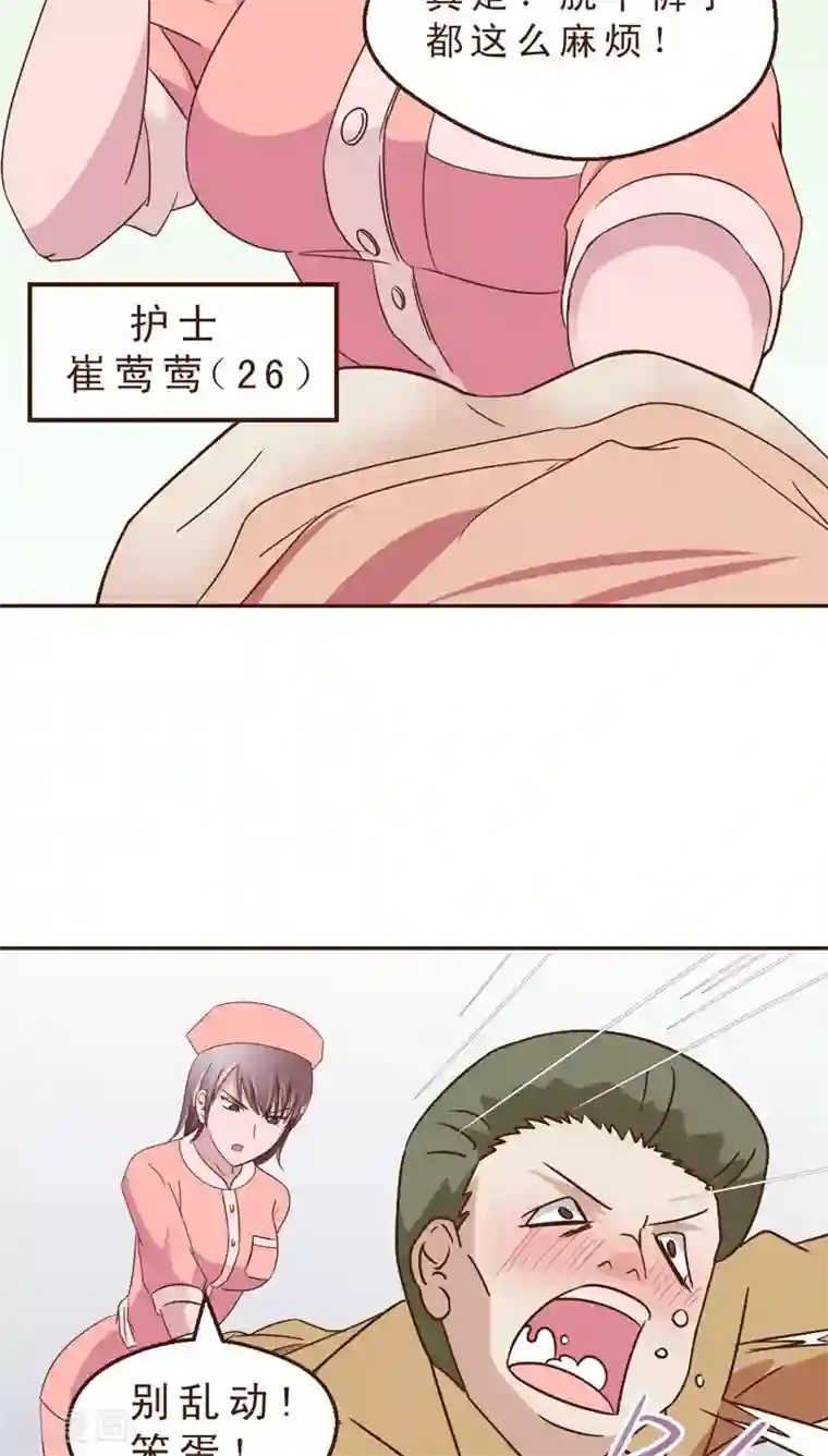 妙手仙医第12话 被盯上了！