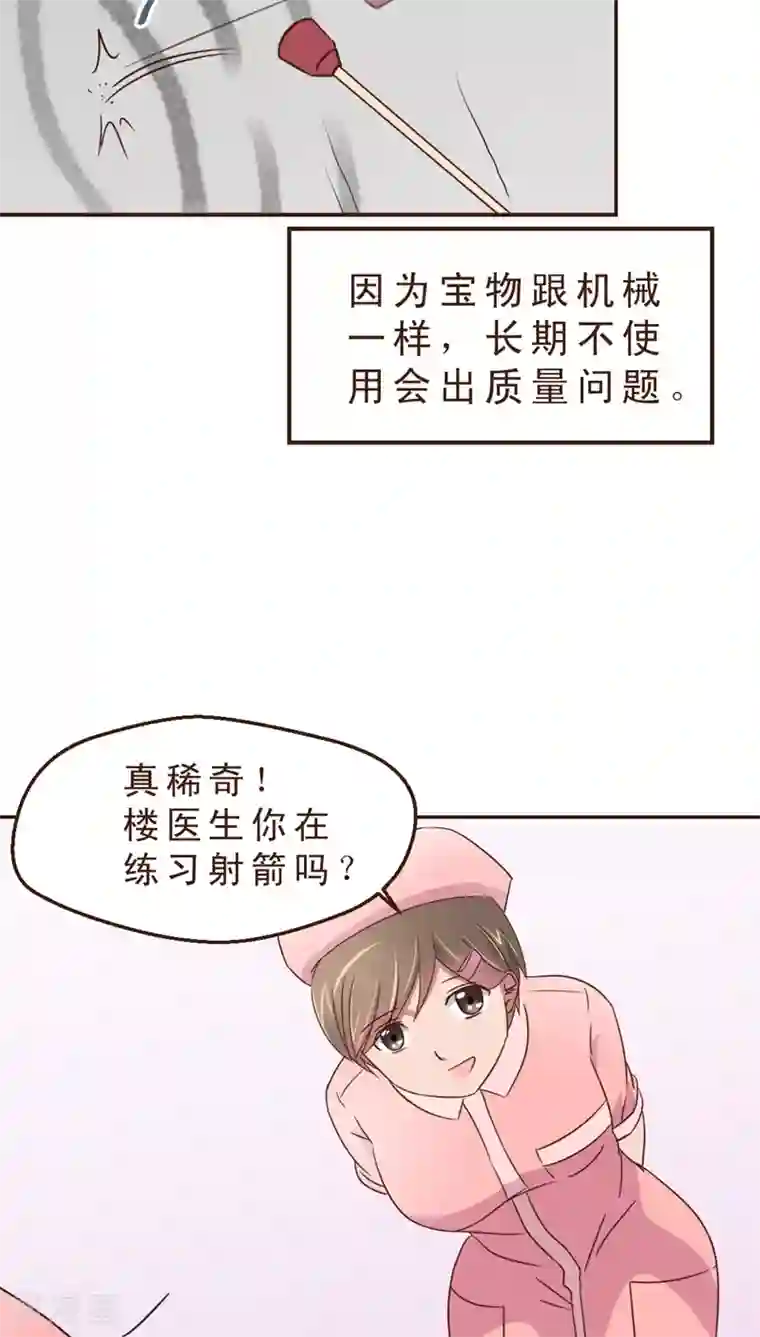 妙手仙医第14话 暴走的神弓(1)