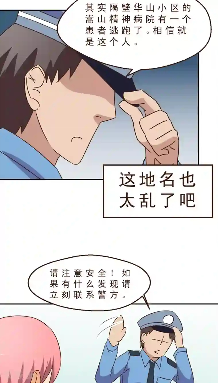 妙手仙医第14话 暴走的神弓(1)