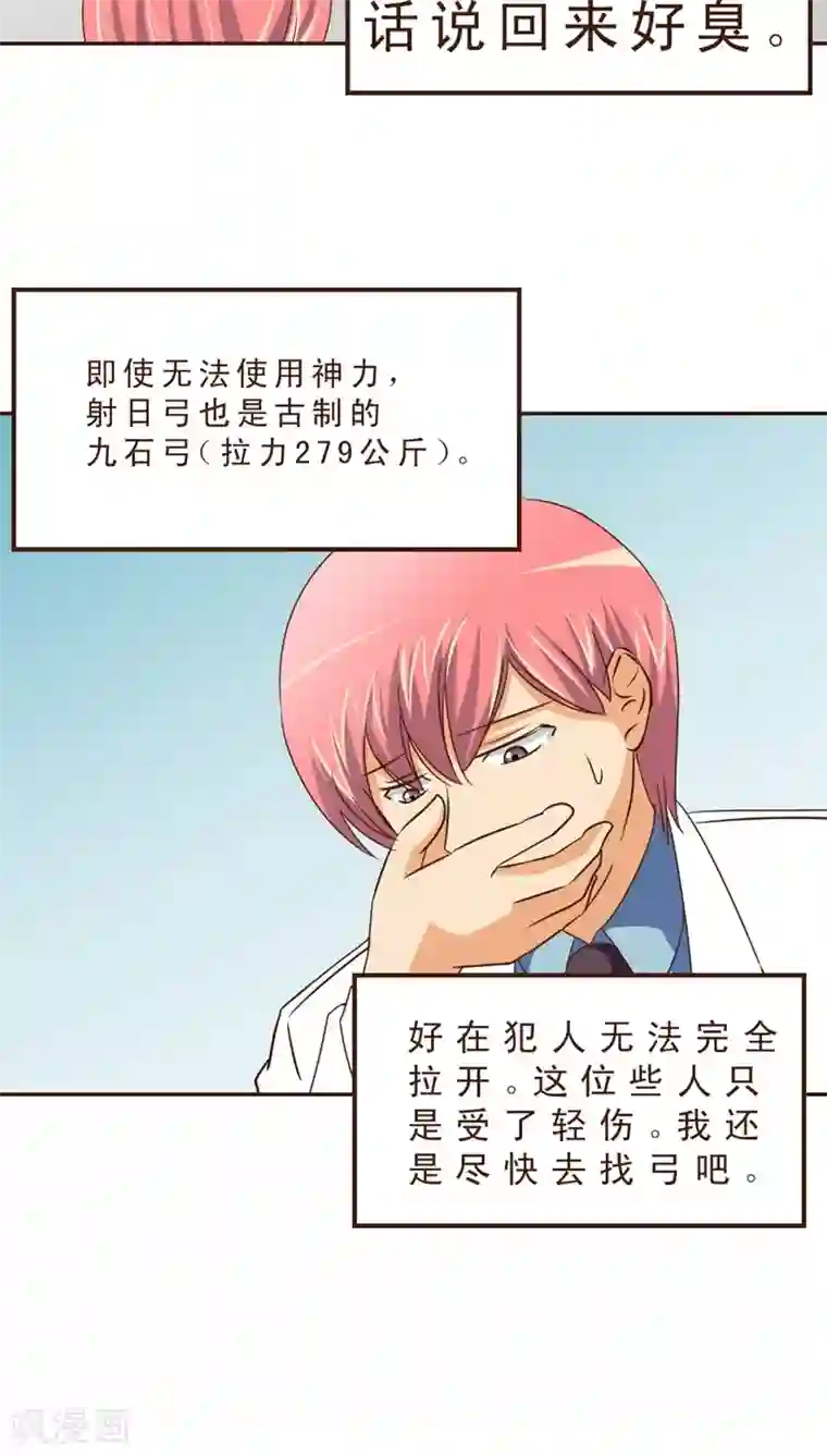 妙手仙医第15话 暴走的神弓(2)