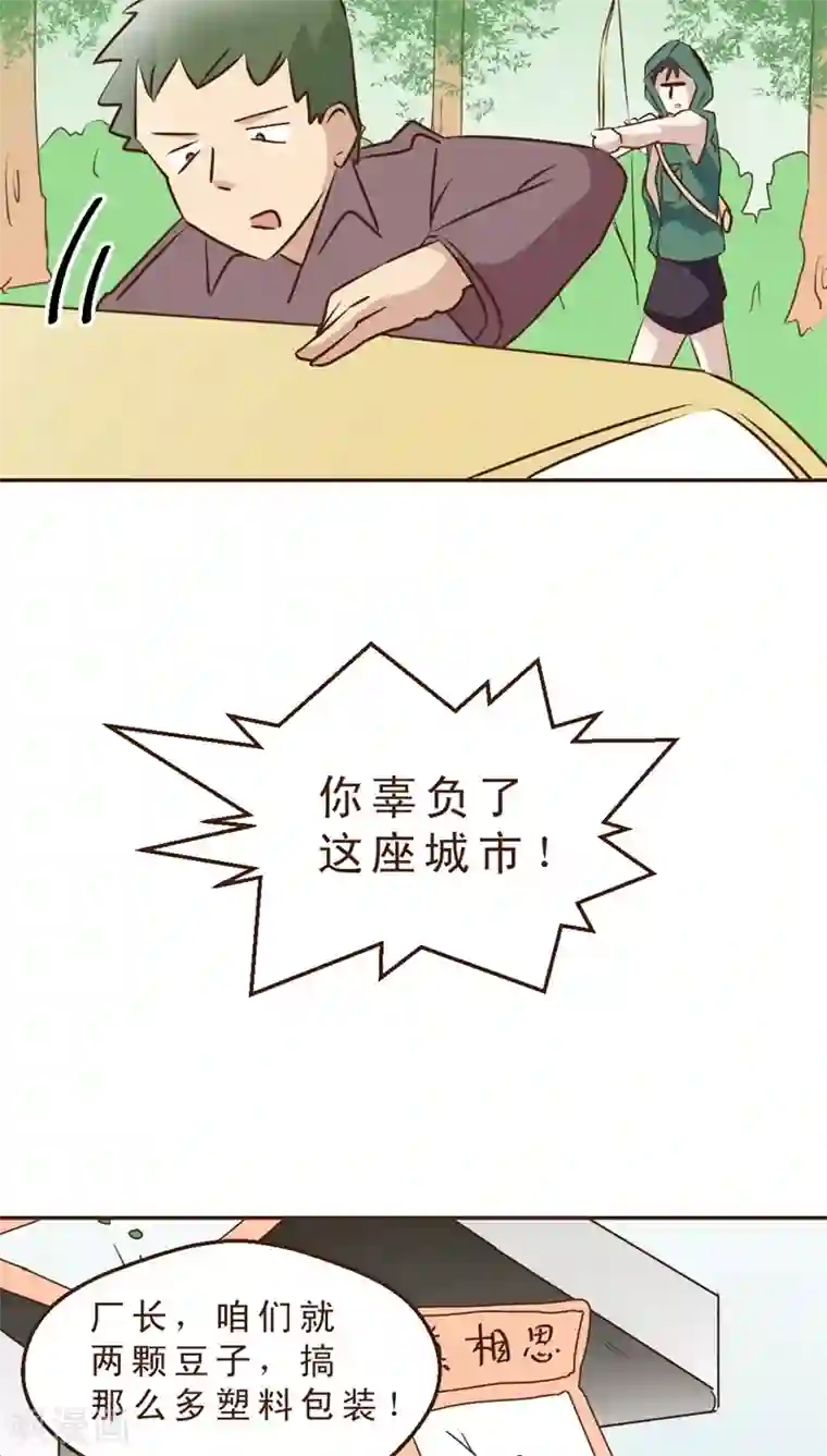 妙手仙医第15话 暴走的神弓(2)