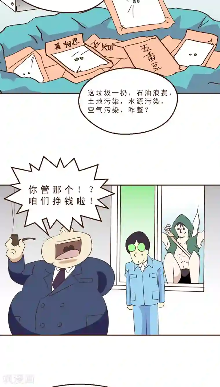 妙手仙医第15话 暴走的神弓(2)