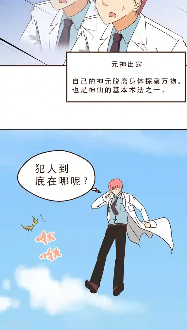 妙手仙医第15话 暴走的神弓(2)