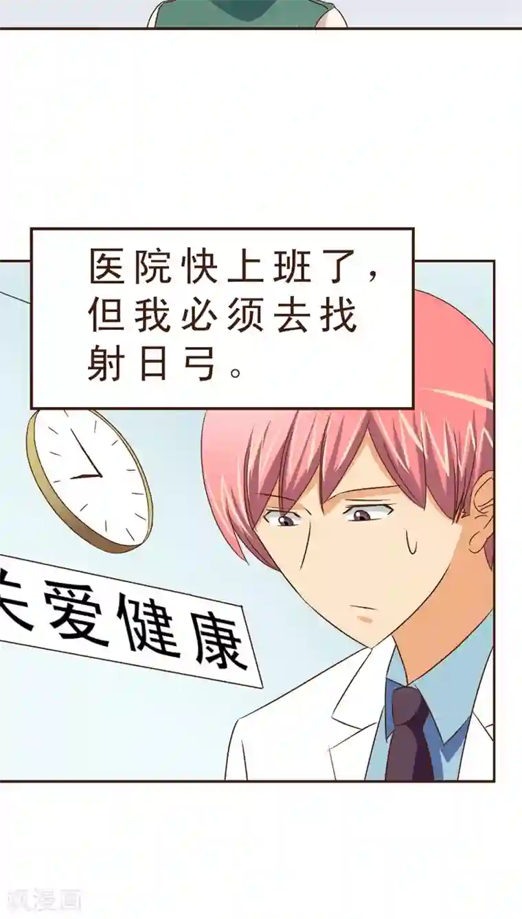 妙手仙医第15话 暴走的神弓(2)