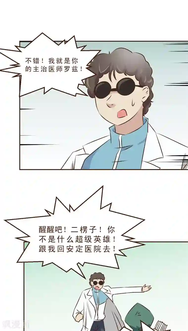 妙手仙医第16话 暴走的神弓(3)