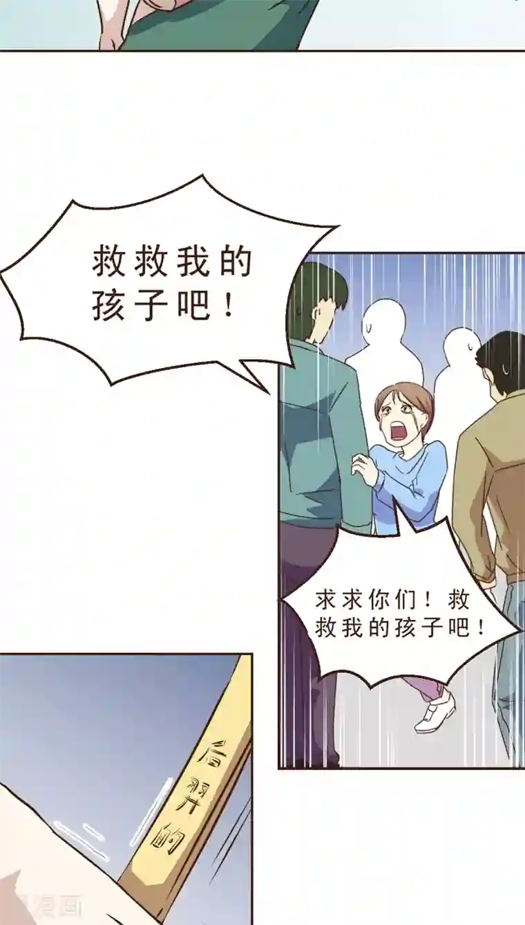 妙手仙医第16话 暴走的神弓(3)