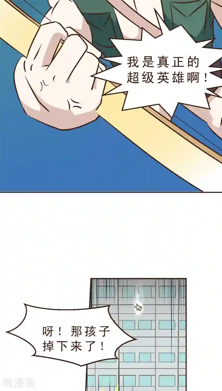 妙手仙医第16话 暴走的神弓(3)