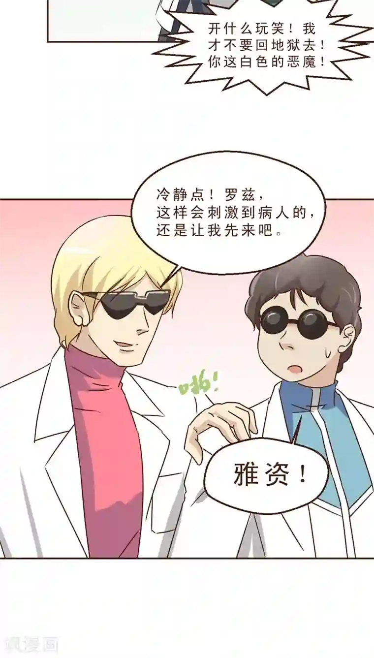 妙手仙医第16话 暴走的神弓(3)