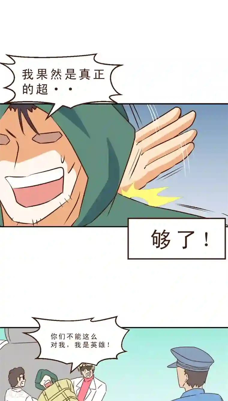 妙手仙医第16话 暴走的神弓(3)