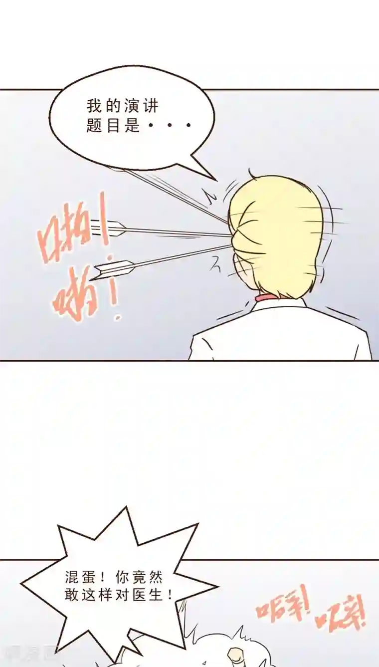 妙手仙医第16话 暴走的神弓(3)