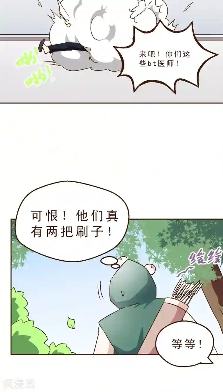 妙手仙医第16话 暴走的神弓(3)