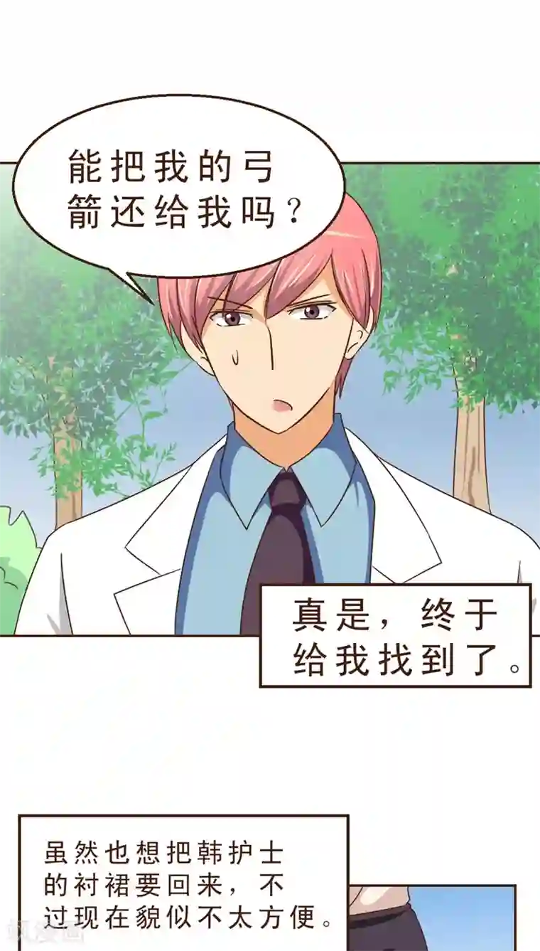 妙手仙医第16话 暴走的神弓(3)