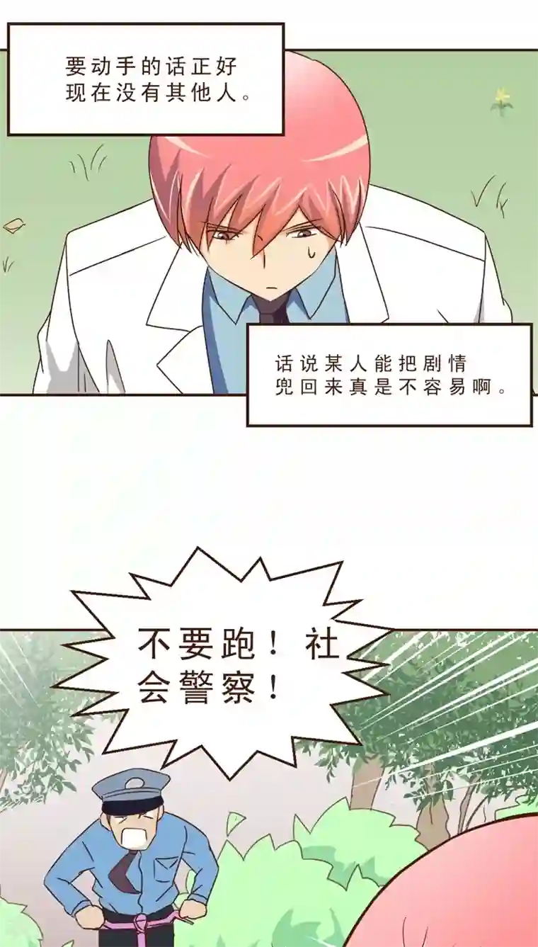 妙手仙医第16话 暴走的神弓(3)