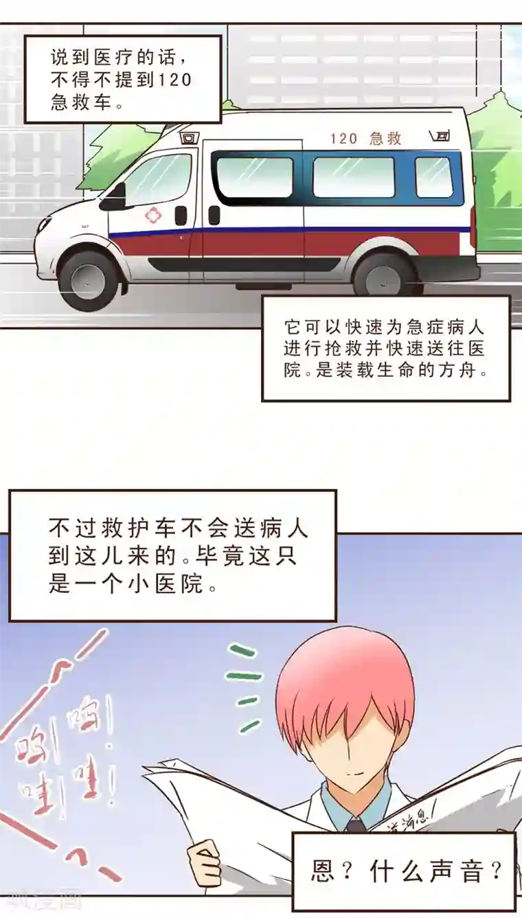 妙手仙医第17话 120来啦！！