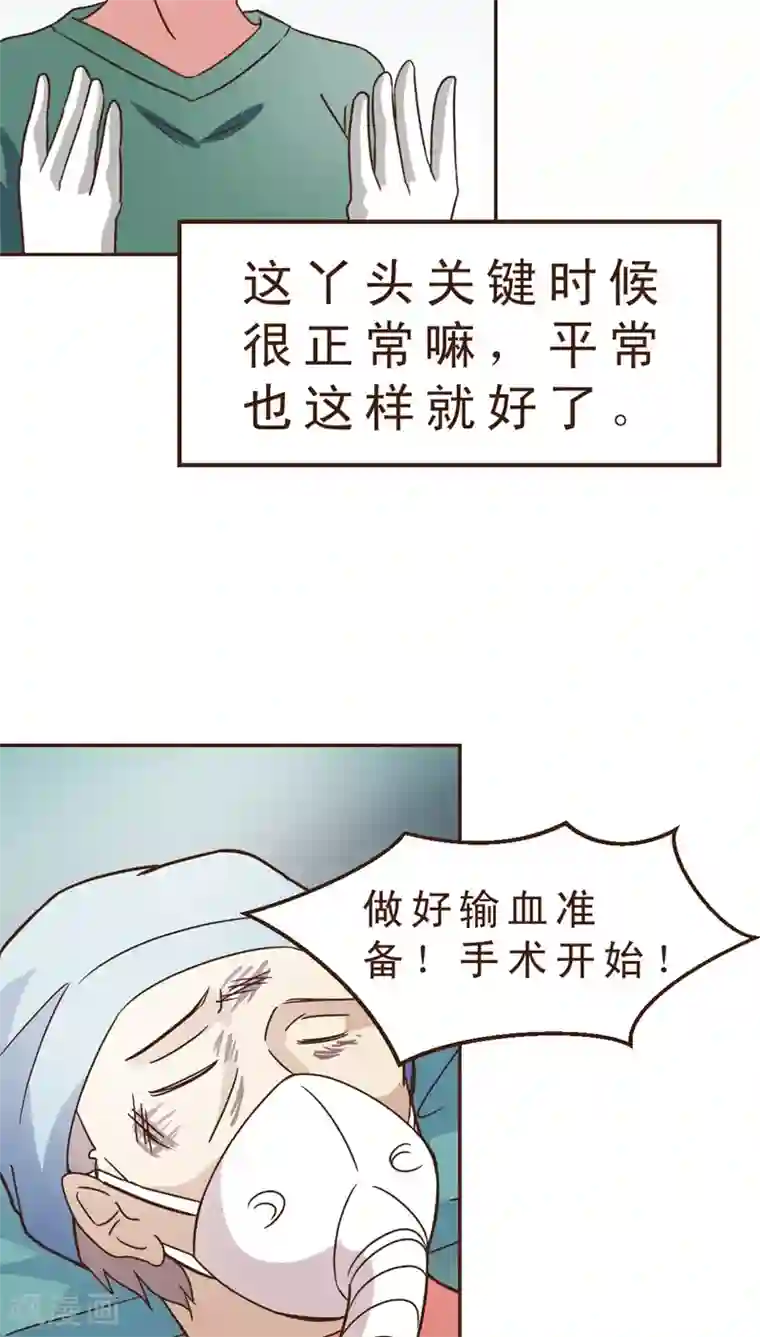 妙手仙医第17话 120来啦！！