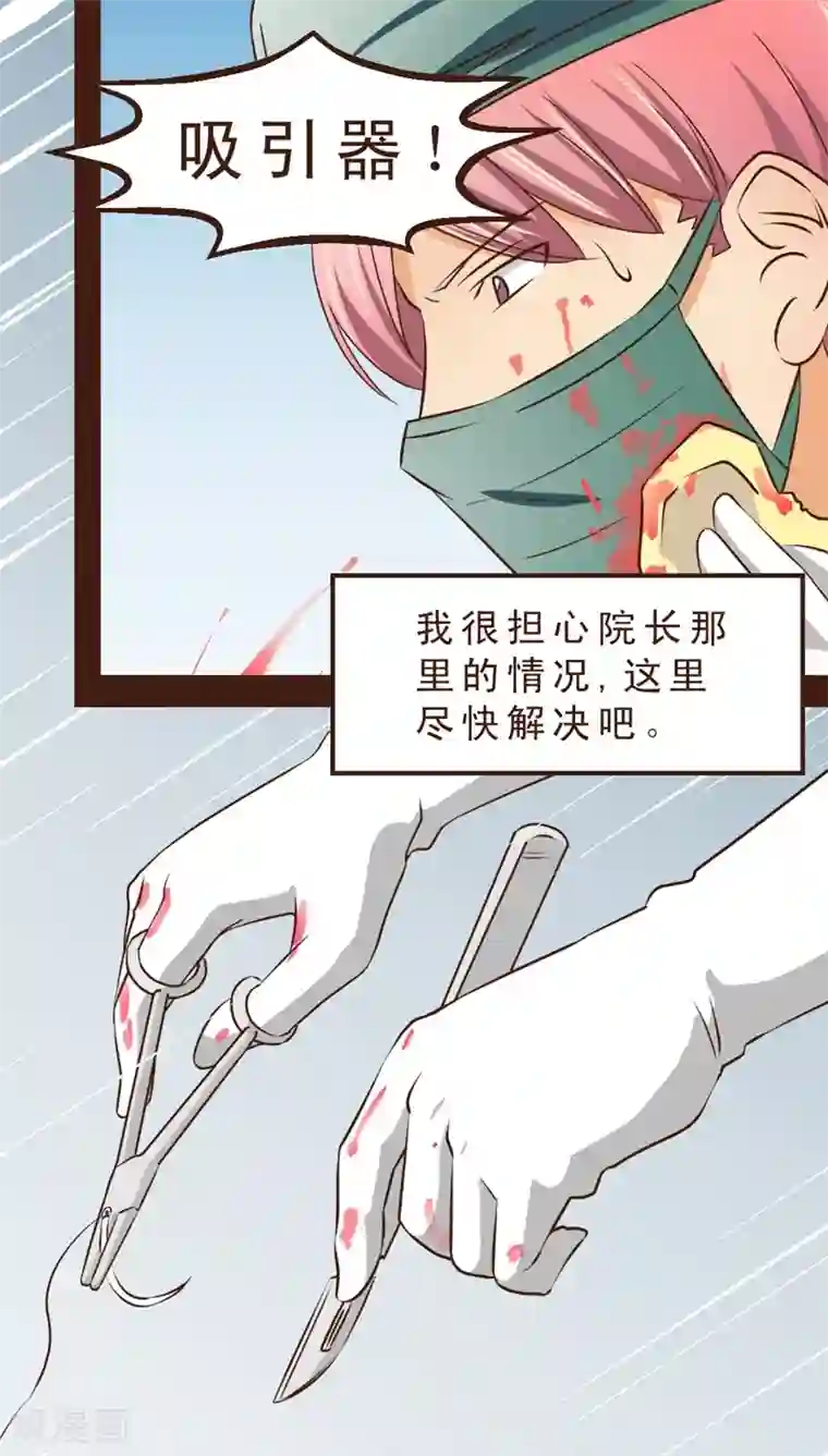 妙手仙医第17话 120来啦！！