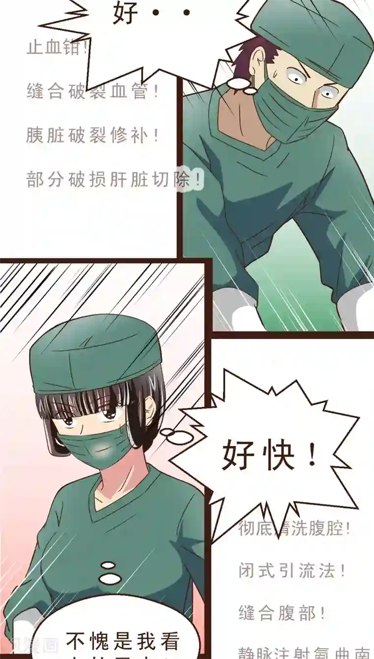 妙手仙医第17话 120来啦！！