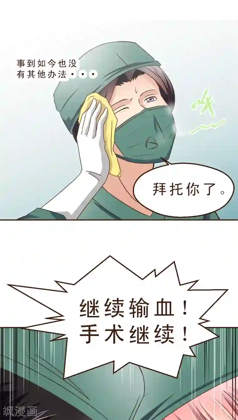 妙手仙医第17话 120来啦！！