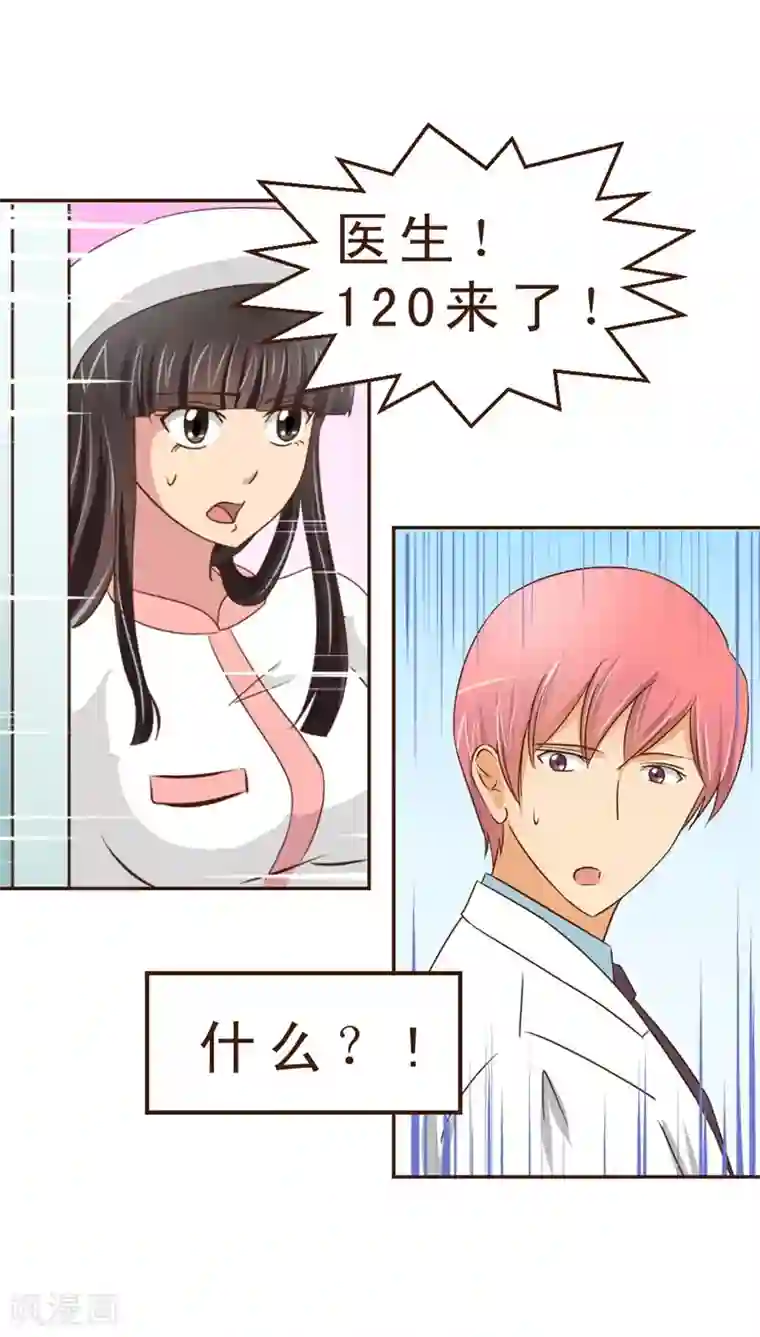 妙手仙医第17话 120来啦！！