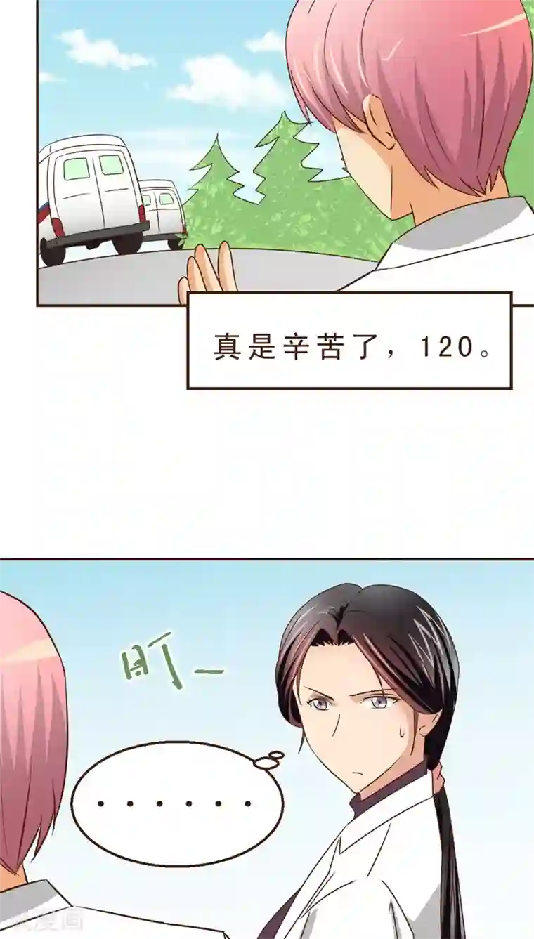 妙手仙医第17话 120来啦！！
