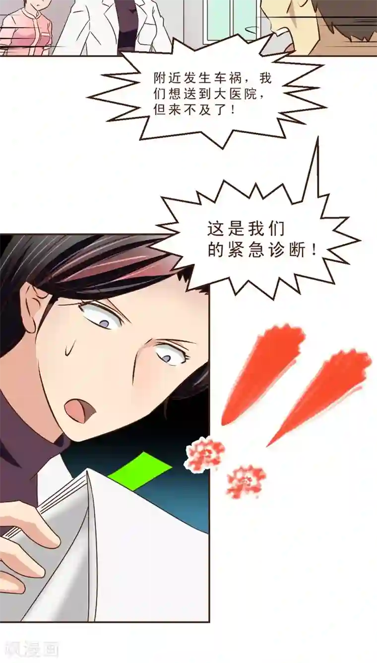 妙手仙医第17话 120来啦！！