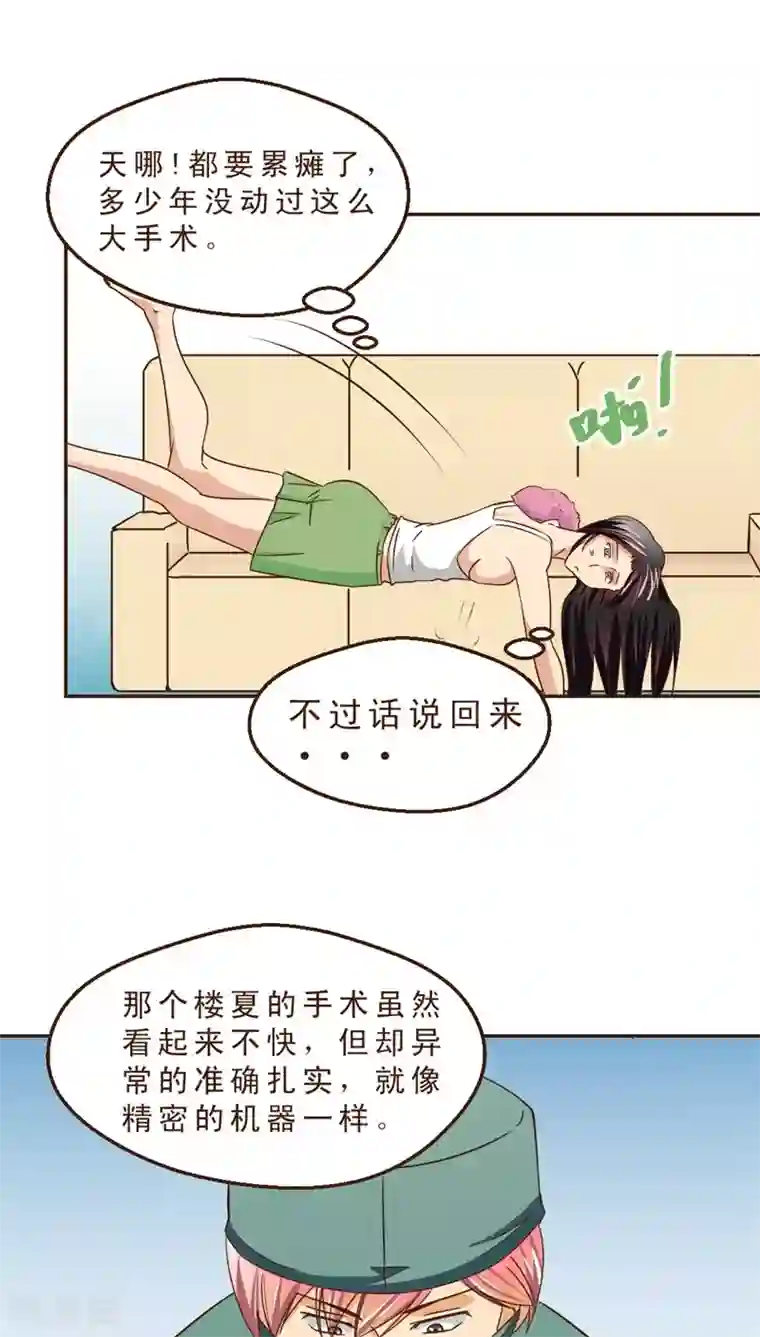 妙手仙医第18话 出现高富帅！