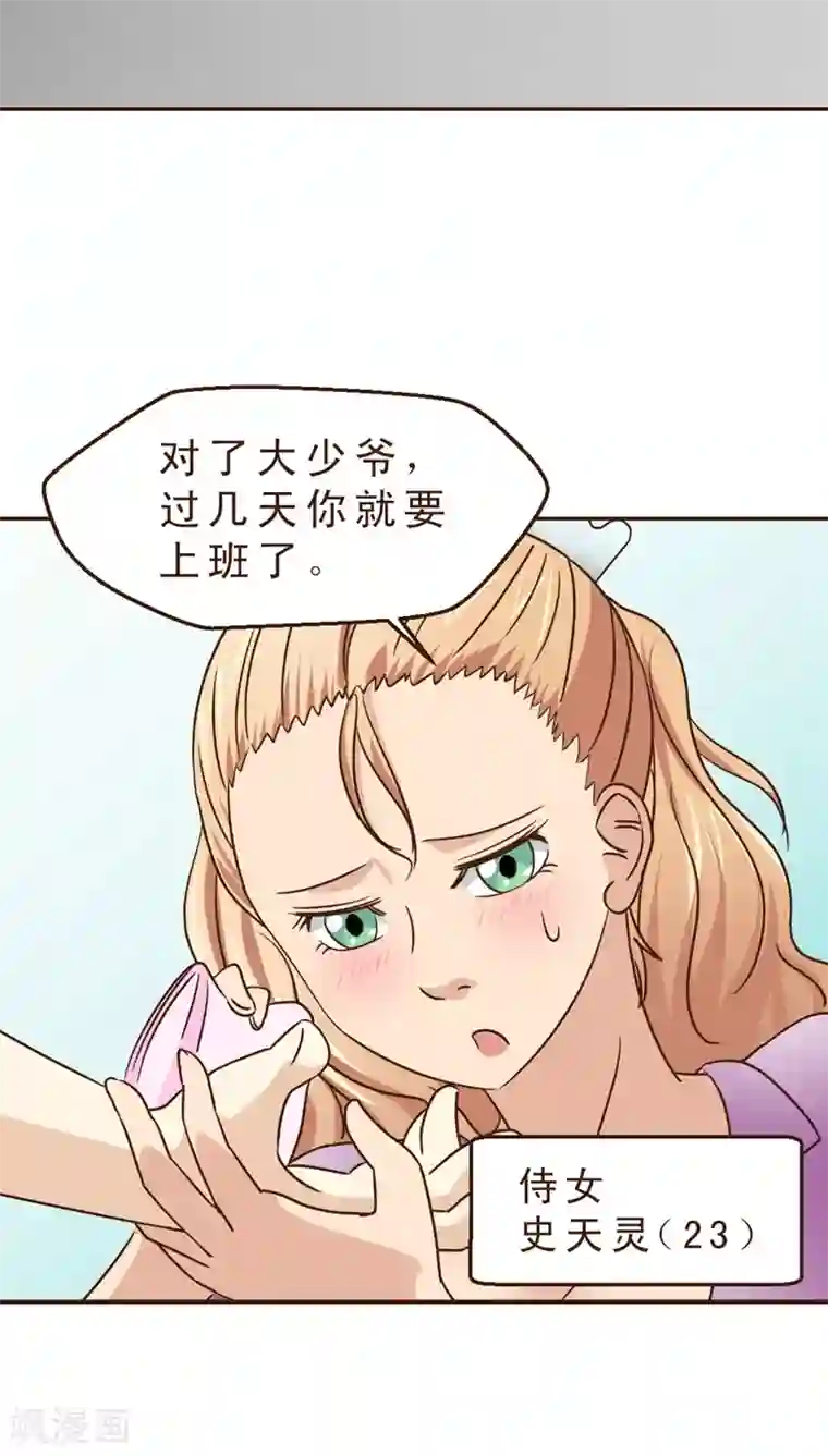 妙手仙医第18话 出现高富帅！