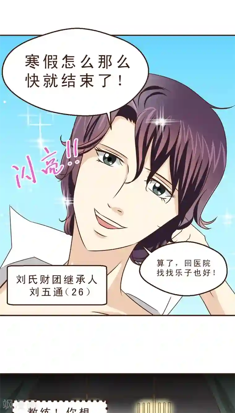 妙手仙医第18话 出现高富帅！