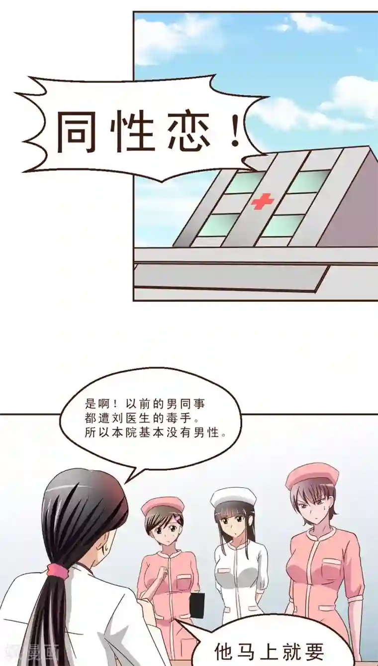 妙手仙医第18话 出现高富帅！