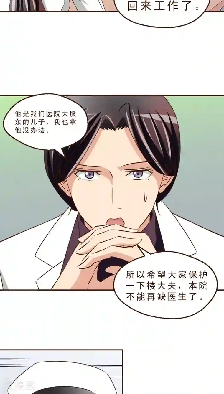 妙手仙医第18话 出现高富帅！