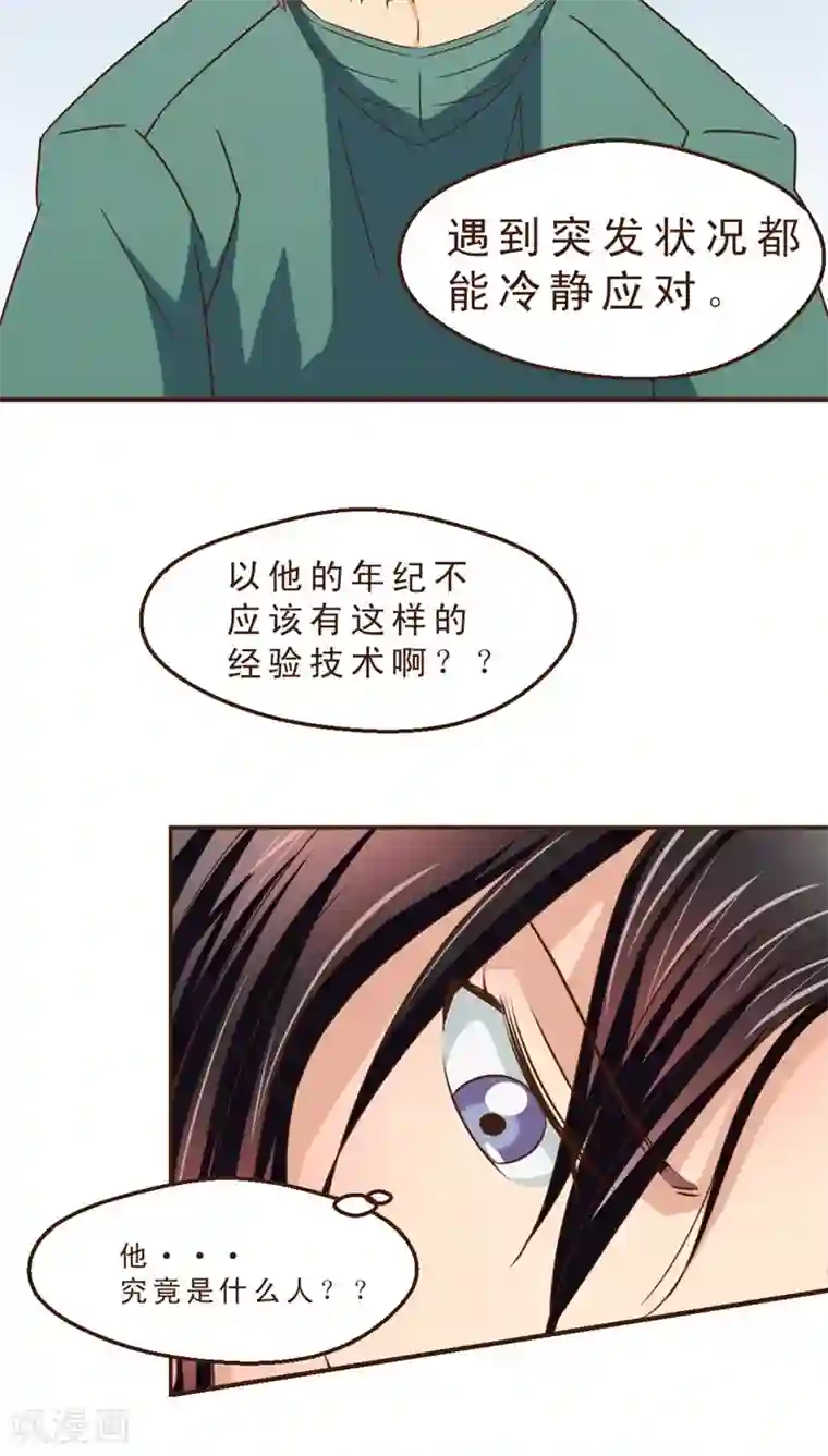 妙手仙医第18话 出现高富帅！