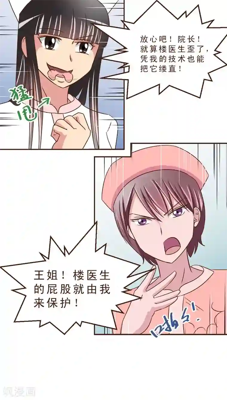 妙手仙医第18话 出现高富帅！