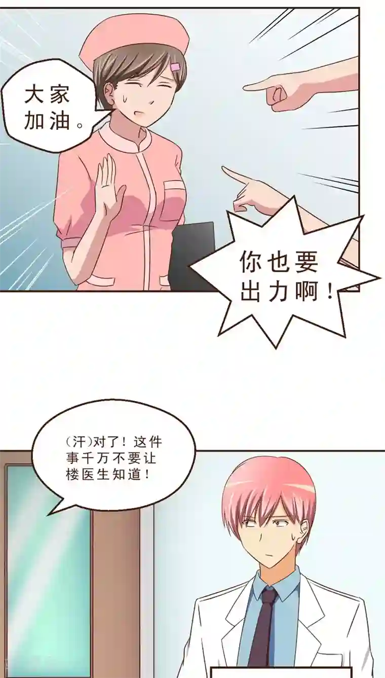 妙手仙医第18话 出现高富帅！