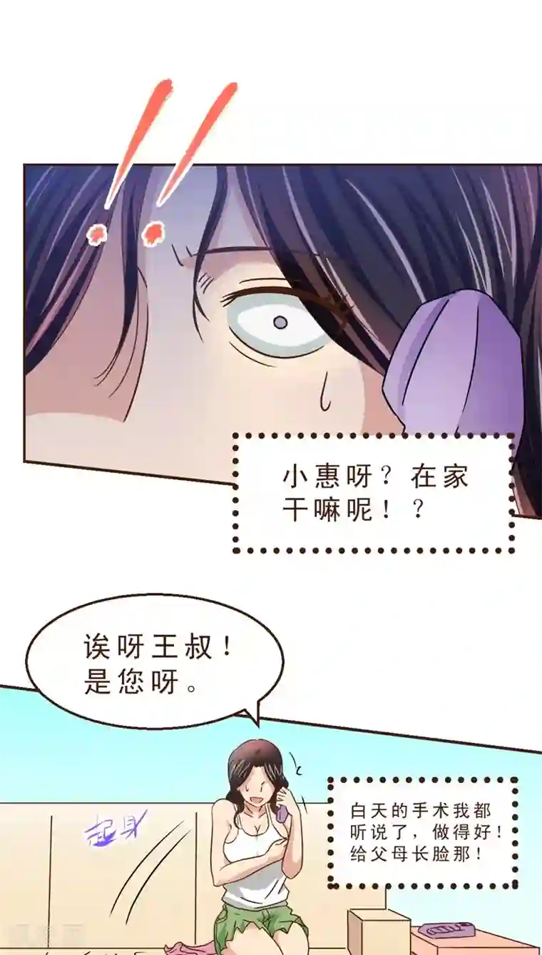 妙手仙医第18话 出现高富帅！