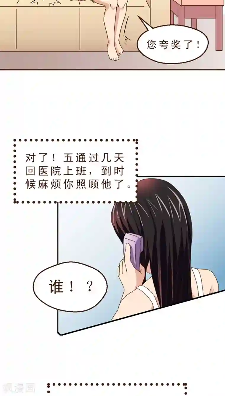 妙手仙医第18话 出现高富帅！