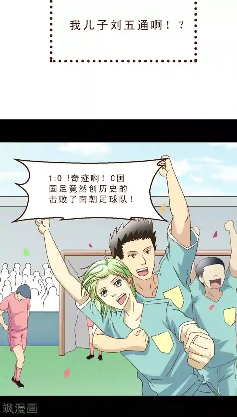 妙手仙医第18话 出现高富帅！