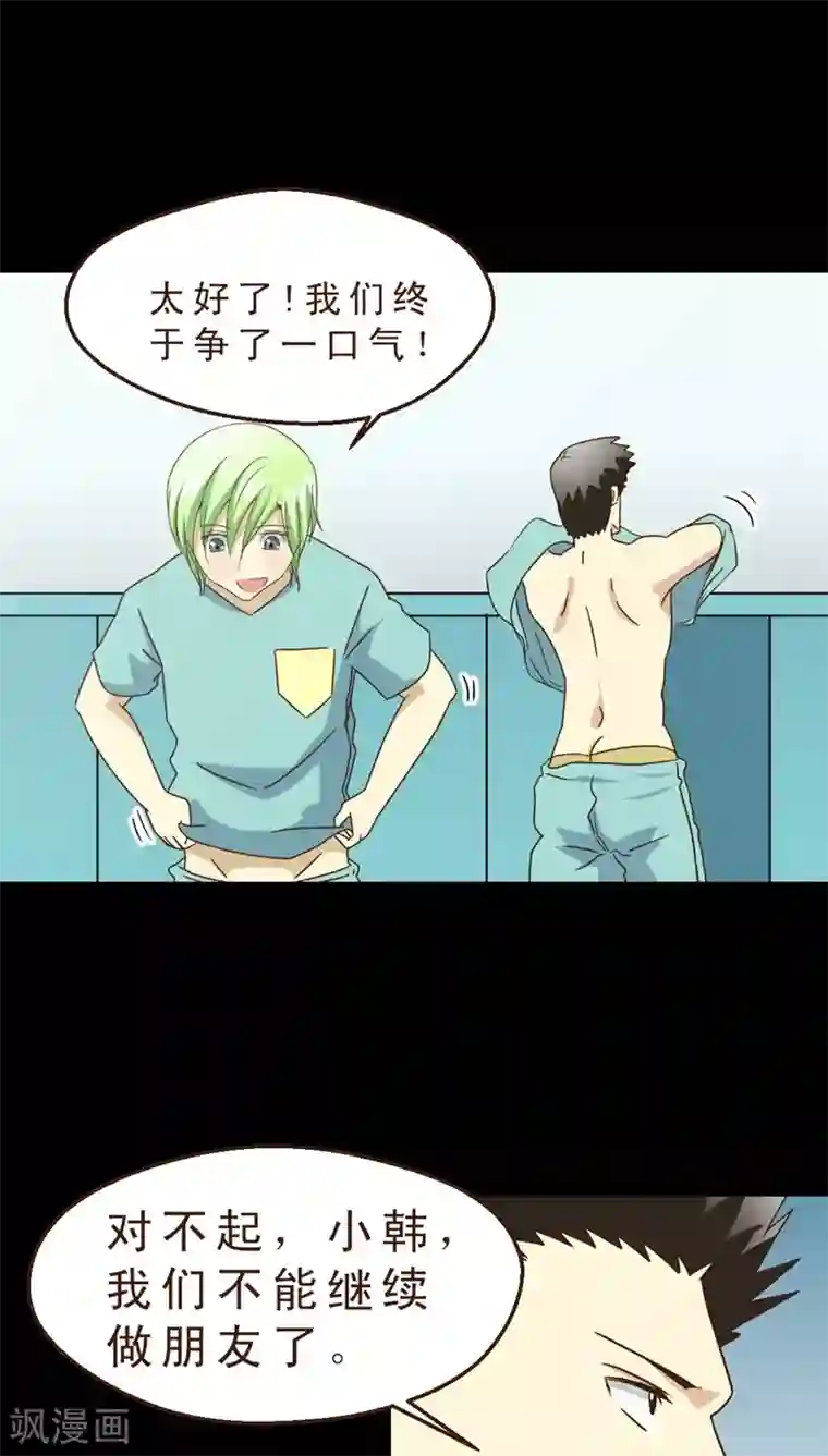 妙手仙医第18话 出现高富帅！