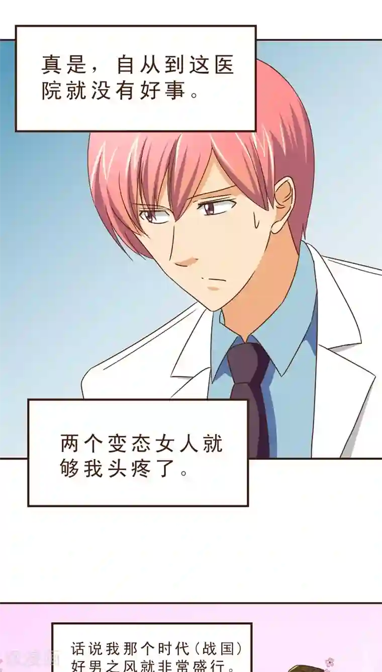 妙手仙医第19话 男医生男护士