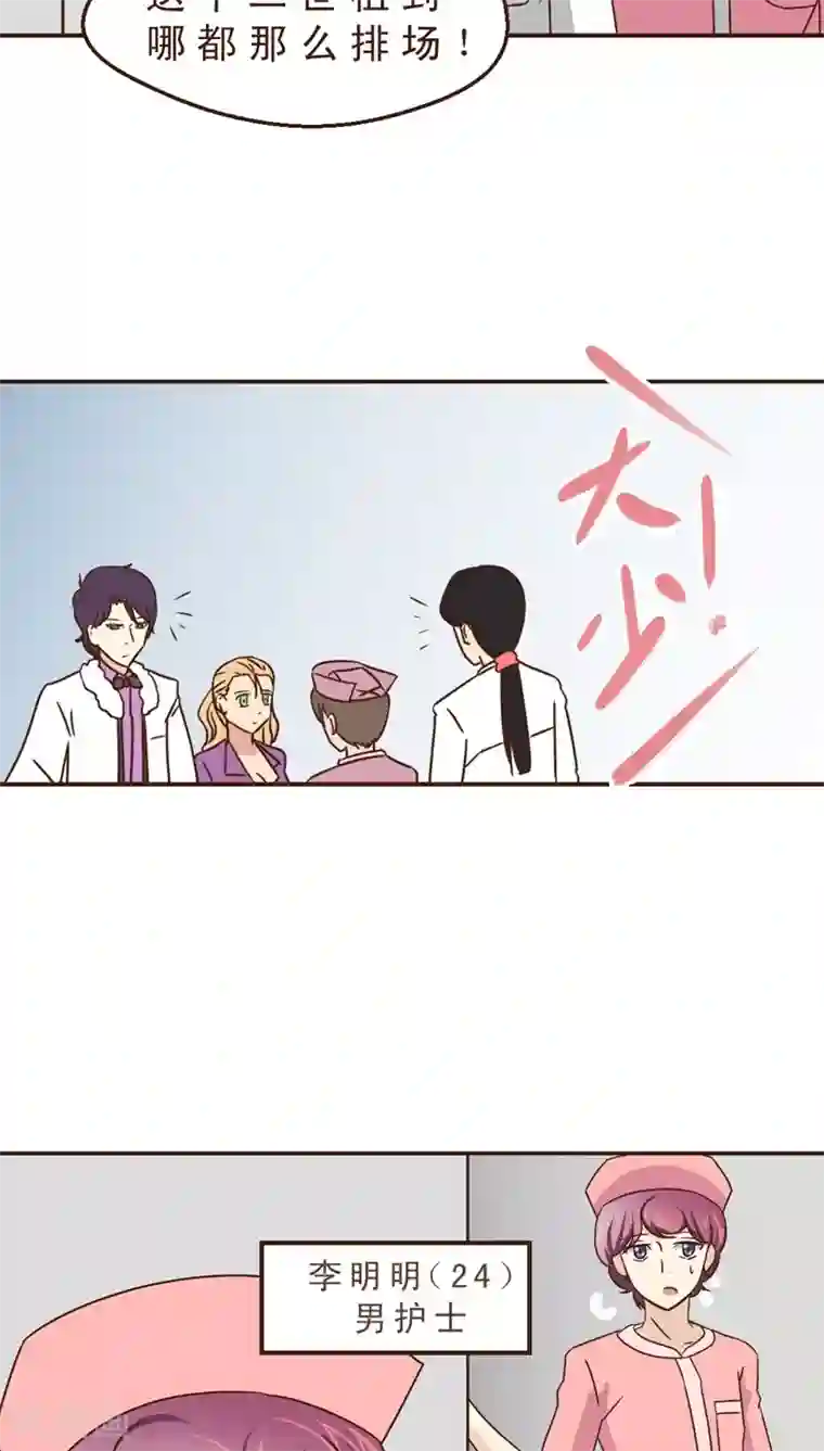 妙手仙医第19话 男医生男护士