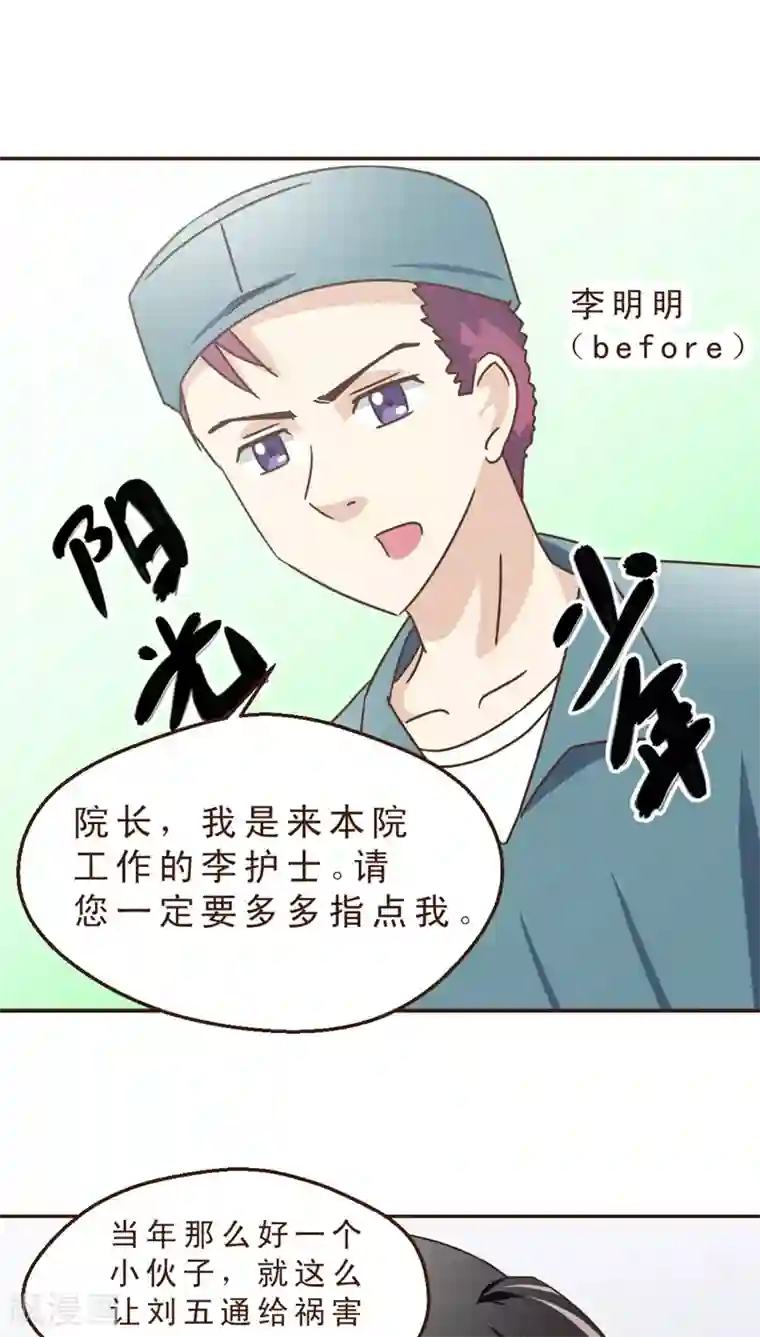 妙手仙医第19话 男医生男护士