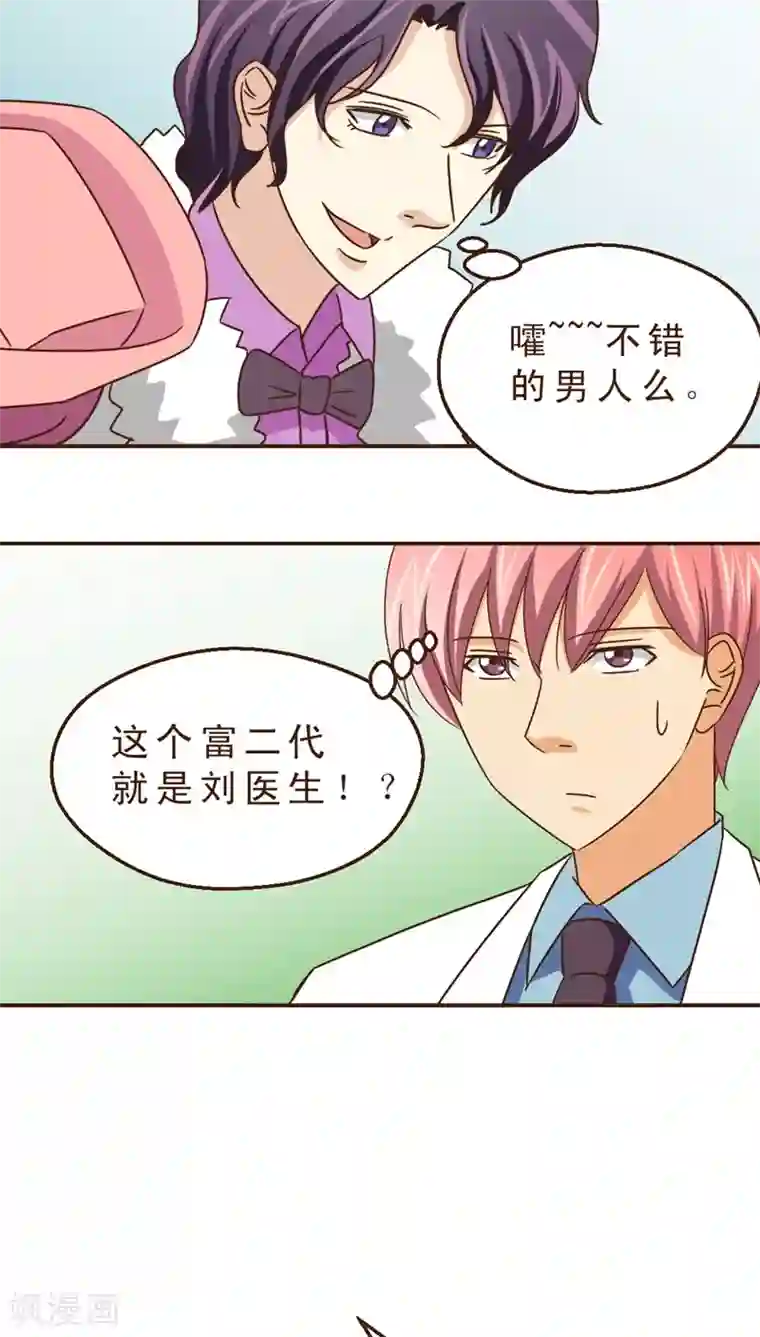 妙手仙医第19话 男医生男护士