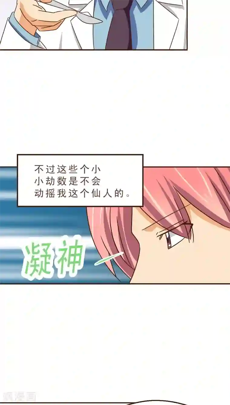 妙手仙医第20话 女劫连连