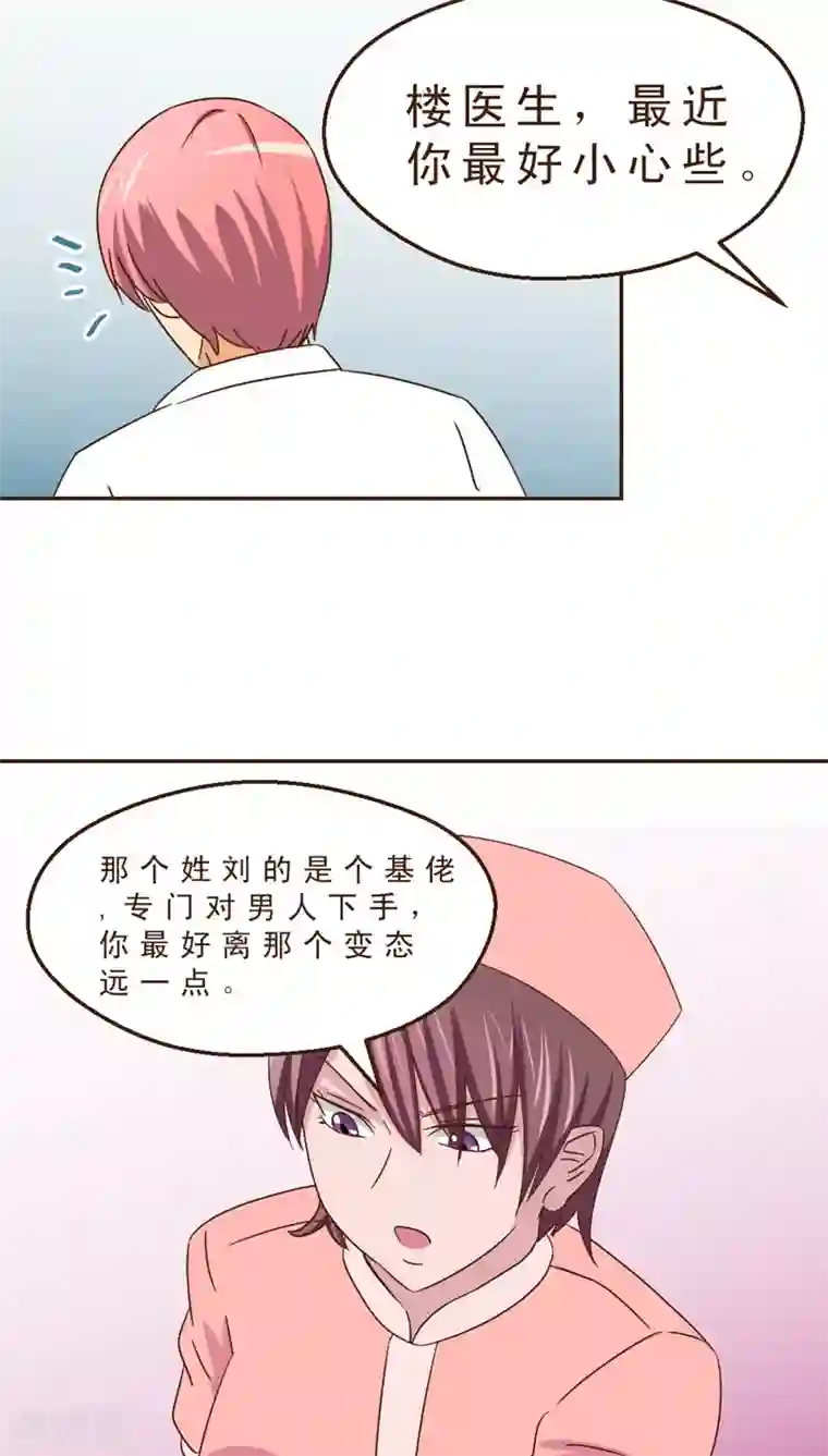 妙手仙医第20话 女劫连连